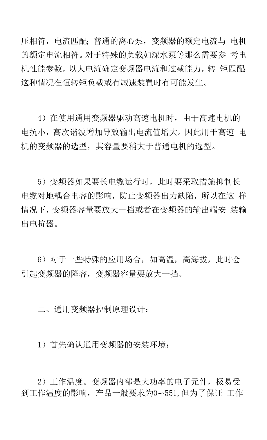 变频器的选型和控制原理设计.docx_第2页