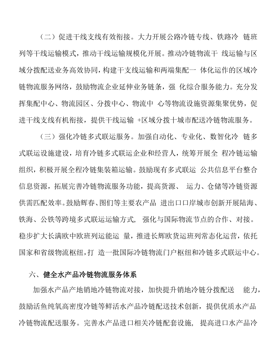 健全水产品冷链物流服务体系实施方案.docx_第2页