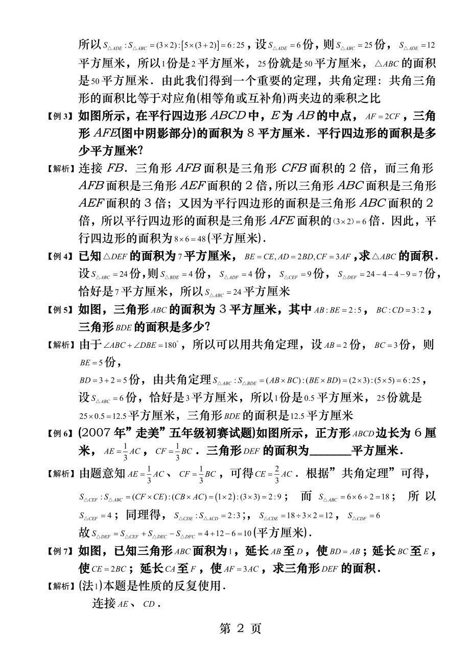 小学奥数几何五大模型鸟头模型.docx_第2页