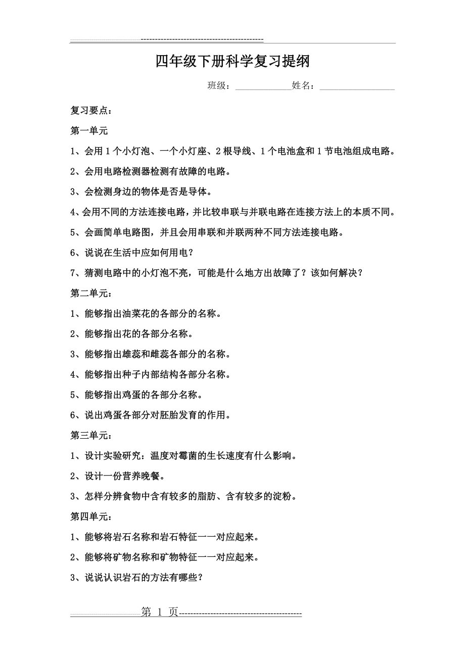 四年级下册科学复习提纲(13页).doc_第1页