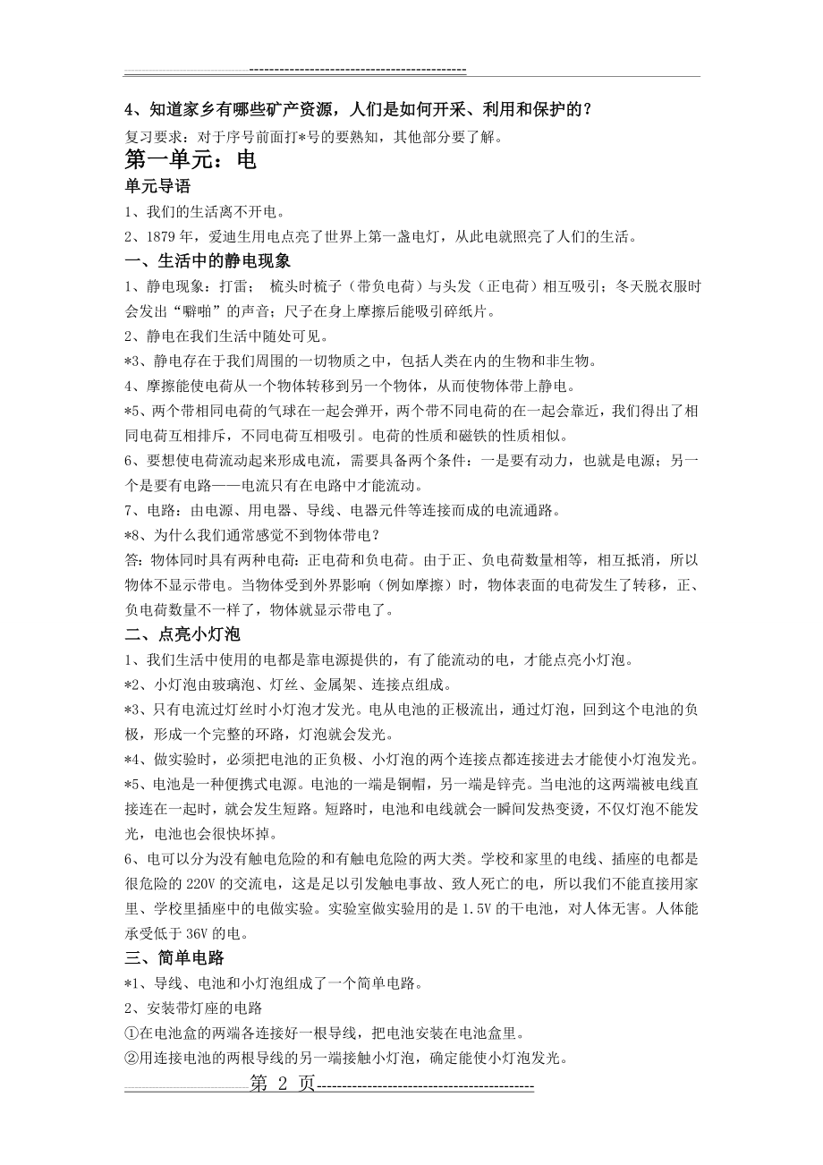 四年级下册科学复习提纲(13页).doc_第2页