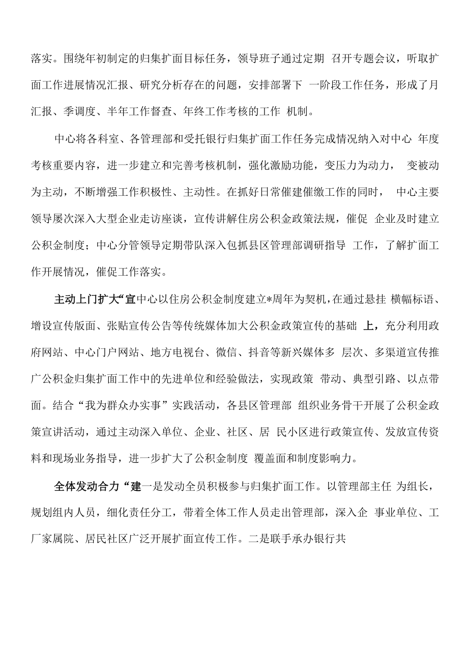 公积金归集扩面工作经验做法.docx_第2页