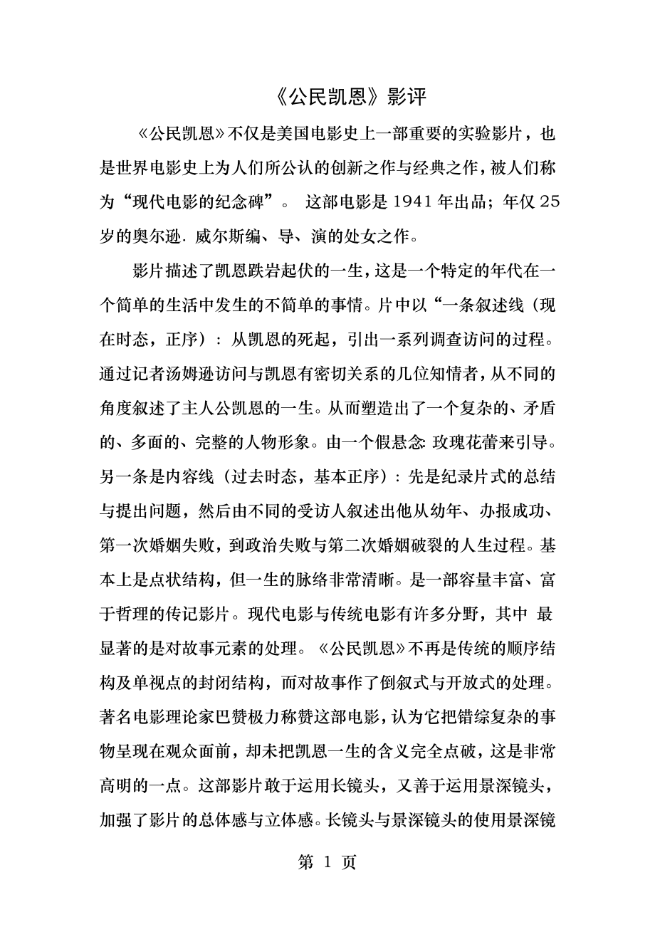 公民凯恩电影赏析.docx_第1页