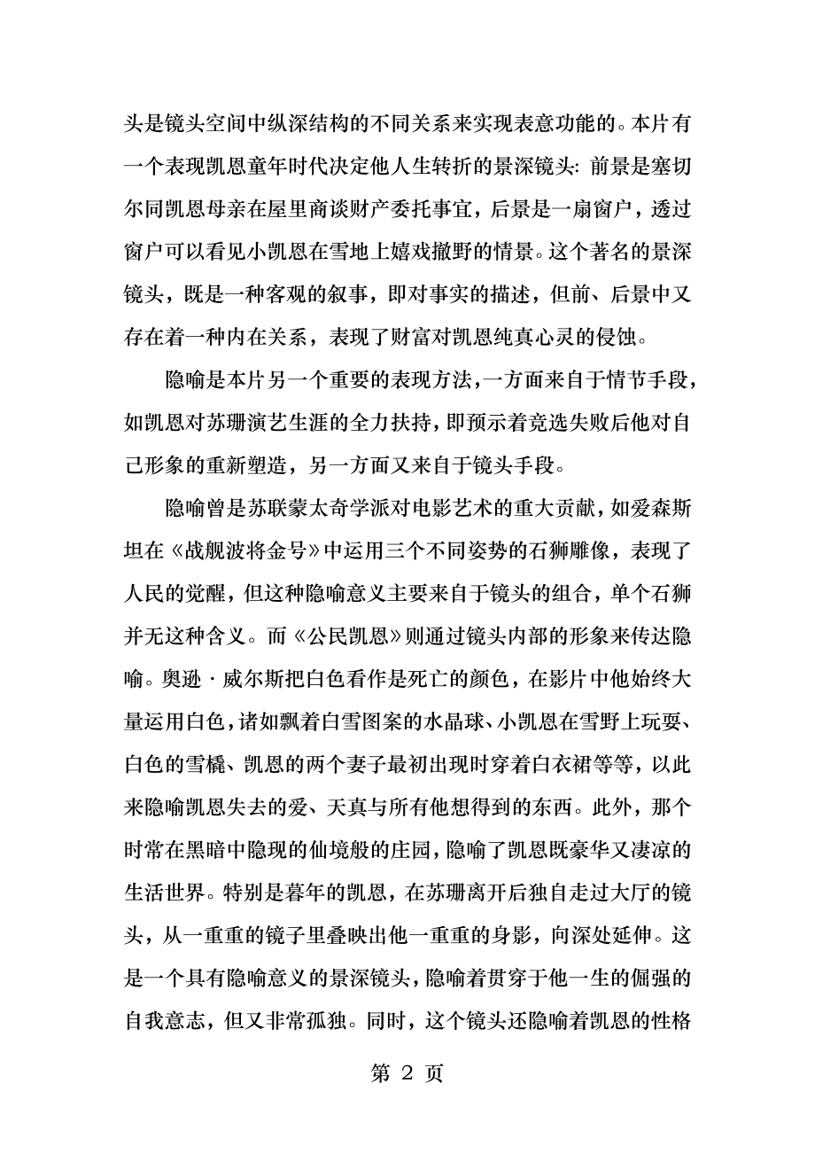 公民凯恩电影赏析.docx_第2页