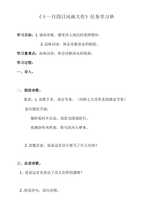 初一语文部编版七年级上册《十一月风雨大作》任务学习单（公开课定稿）.docx