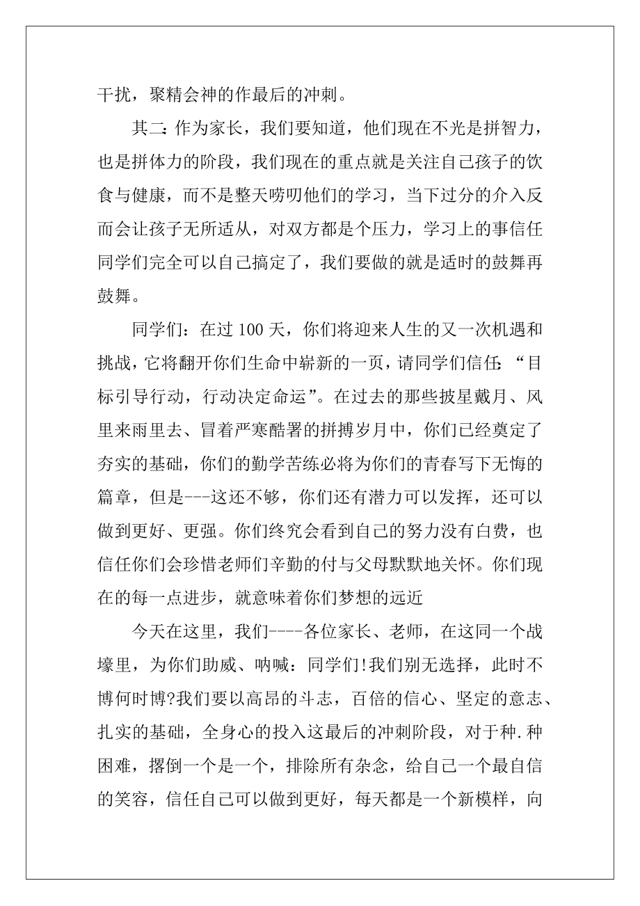 2022高考百日誓师大会励志发言稿精选5篇.docx_第2页