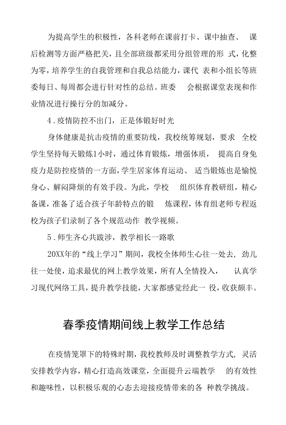 学校2022年疫情期间教师线上教学工作总结五篇.docx_第2页