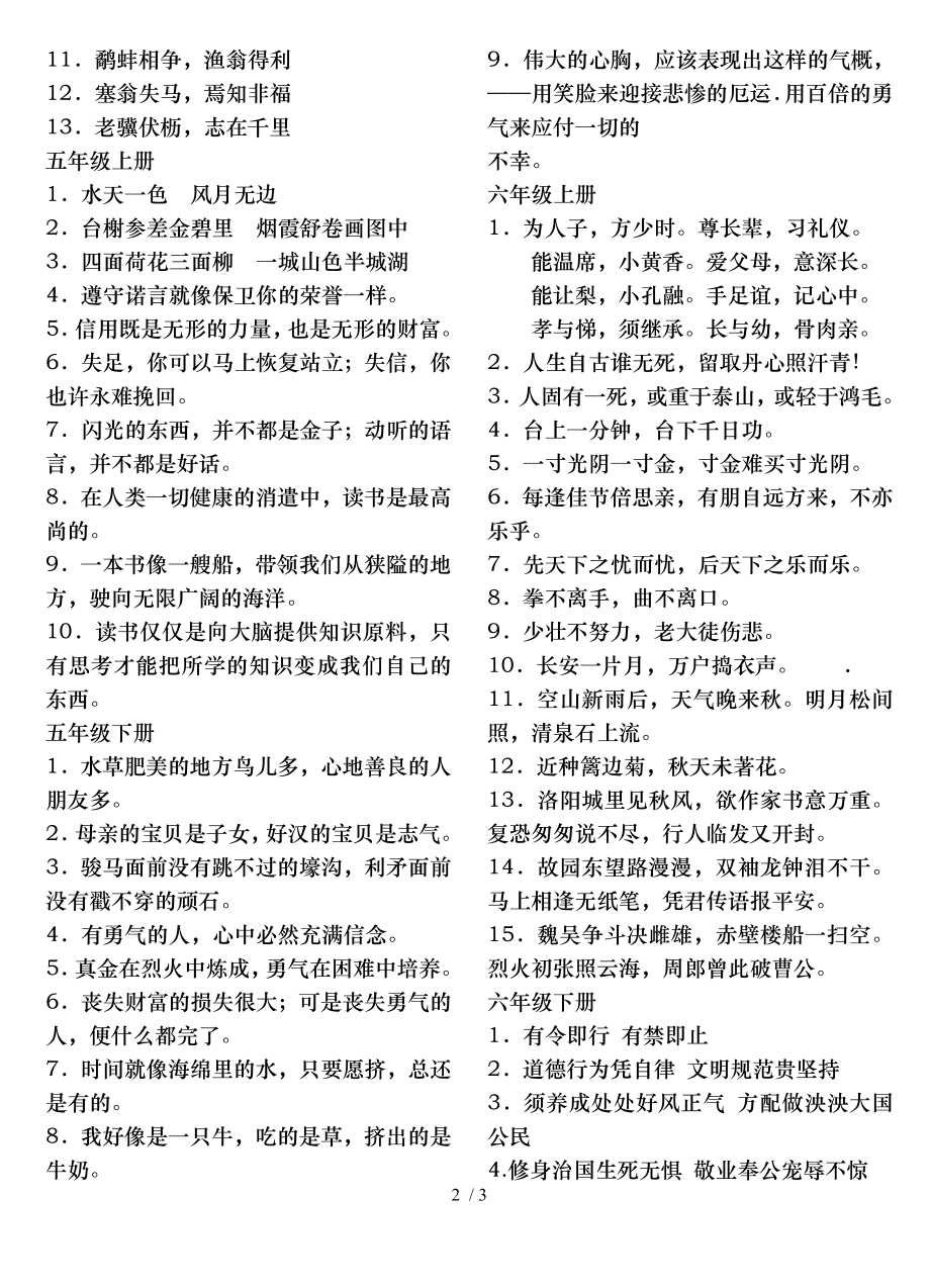 S版小学语文三至六年级名言警句.doc_第2页