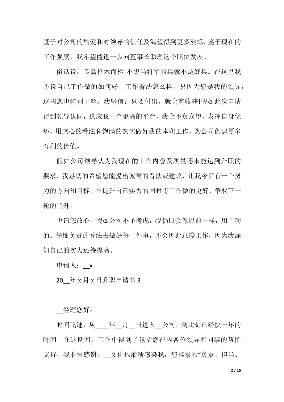 个人职位晋升申请书八篇.docx_第2页