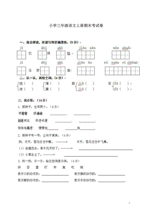 小学三年级语文上册期末考试卷人教版.doc