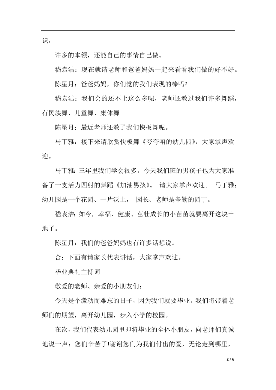 2019幼儿园大班毕业典礼主持词.docx_第2页