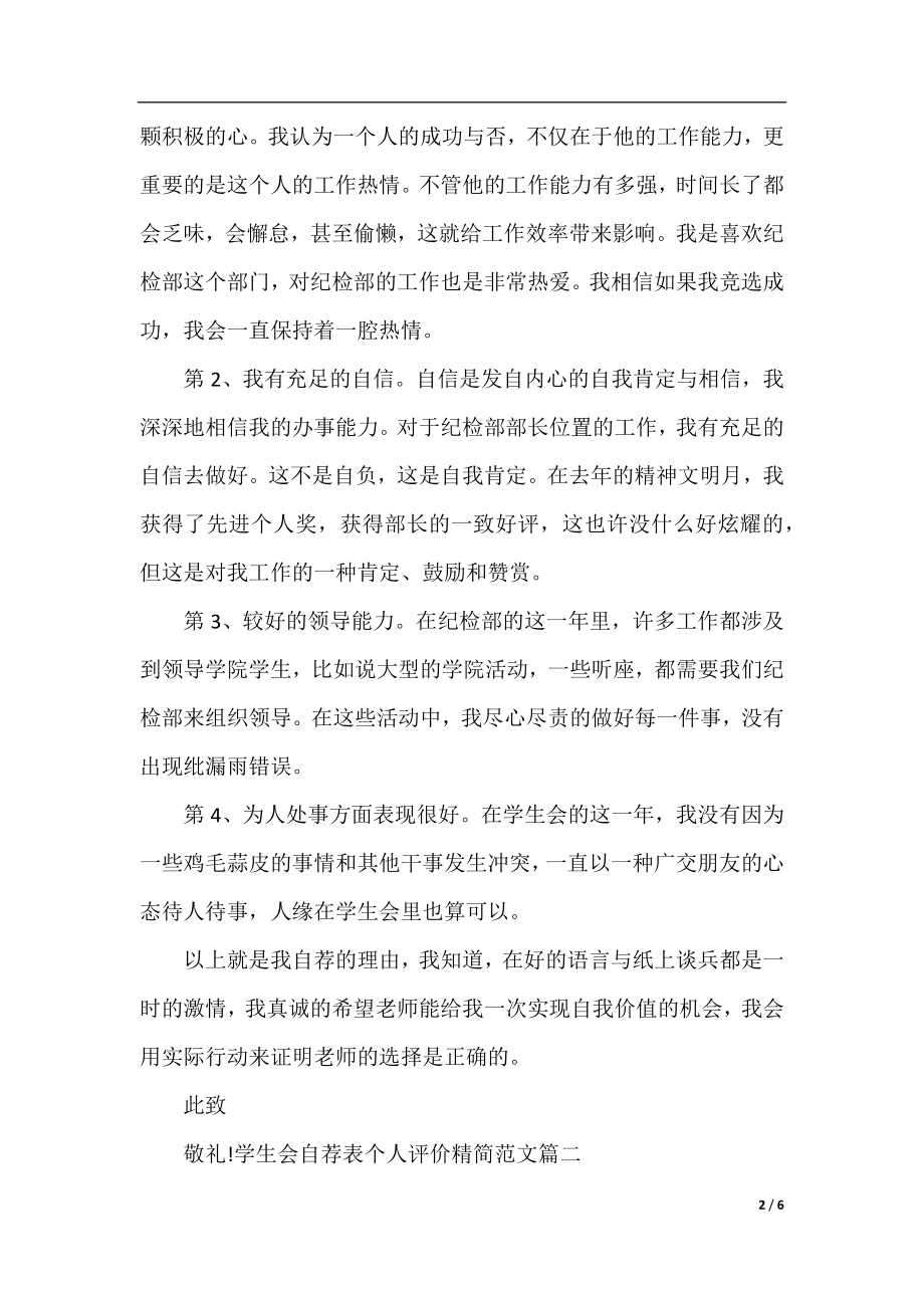 学生会自荐表个人评价精简范文.docx_第2页