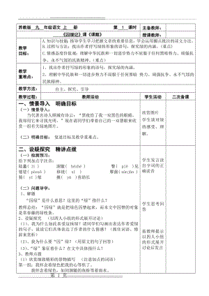 囚绿记教案(公开课优秀教案)(3页).doc