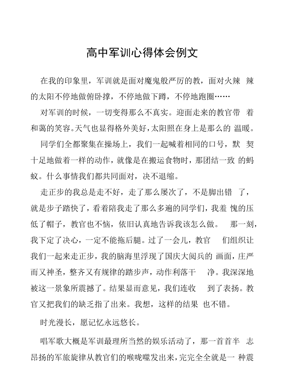 2022年高中军训心得体会例文十篇.docx_第1页