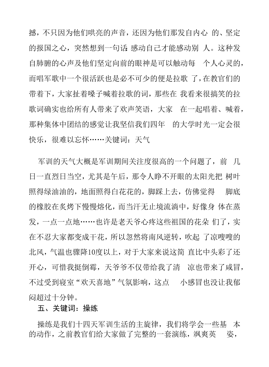 2022年高中军训心得体会例文十篇.docx_第2页