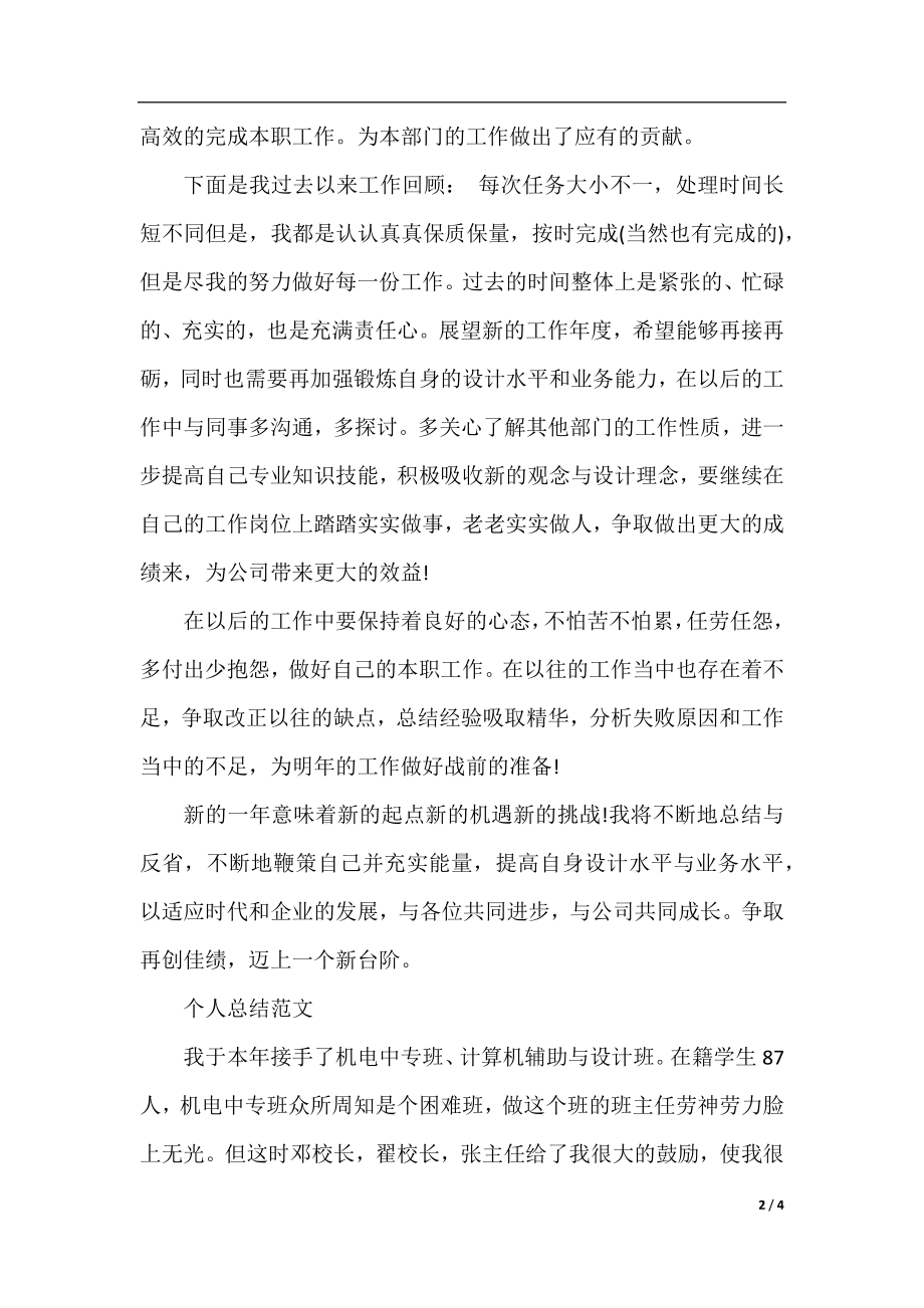 2020年设计师个人工作总结范文.docx_第2页