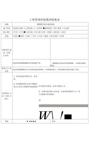 建筑施工优秀工艺做法（楼梯踏步防治成品破损）.docx