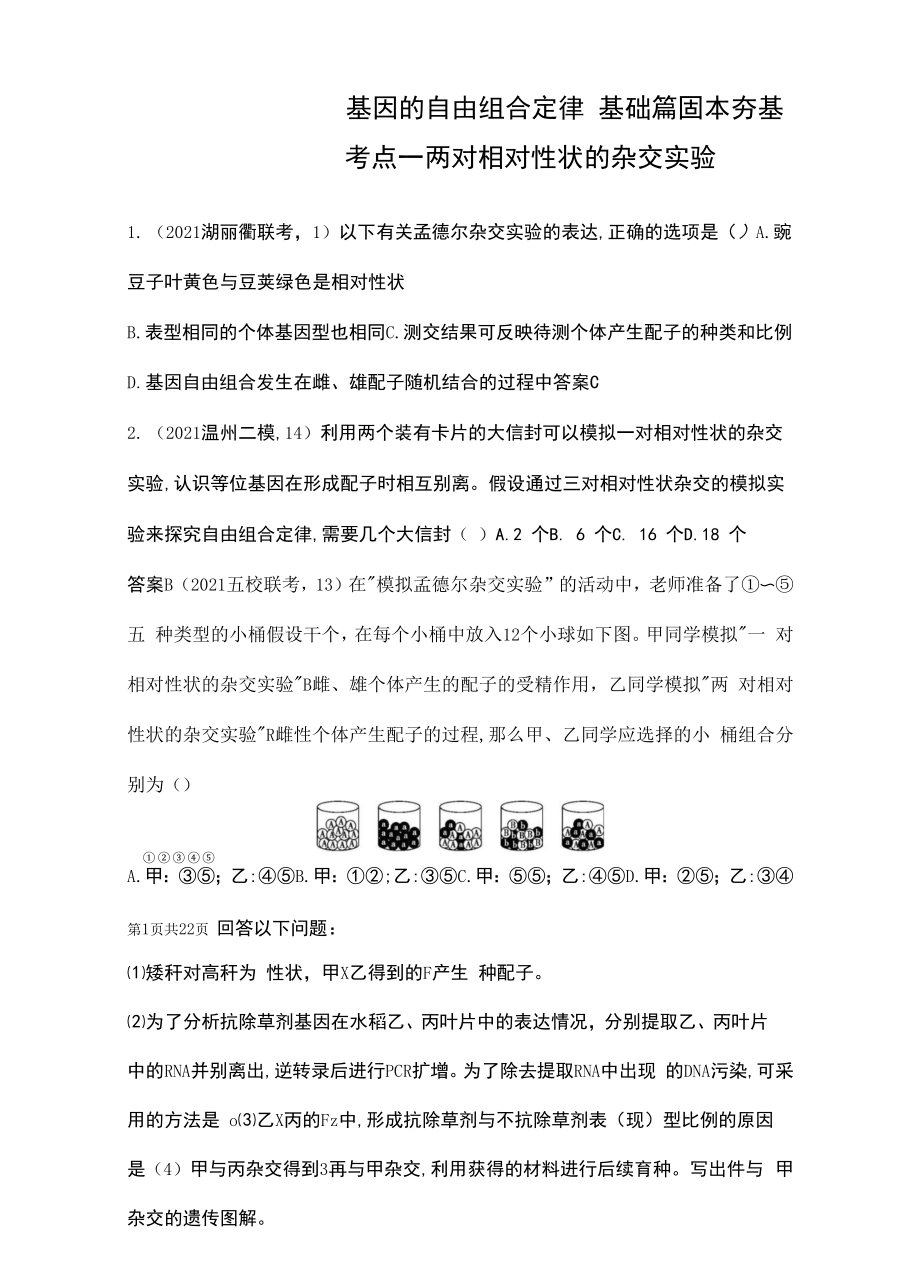 一轮复习浙科版 基因的自由组合定律作业 （浙江专用）.docx_第1页