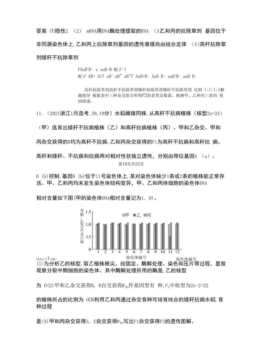 一轮复习浙科版 基因的自由组合定律作业 （浙江专用）.docx_第2页