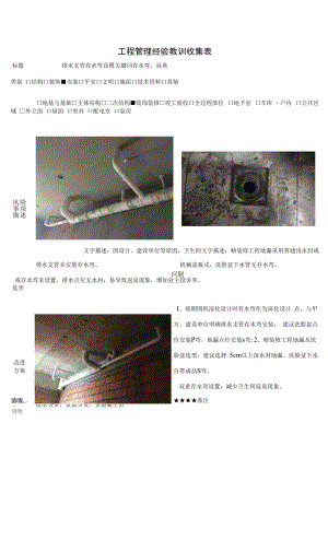 建筑施工优秀工艺做法（排水支管存水弯设置）.docx