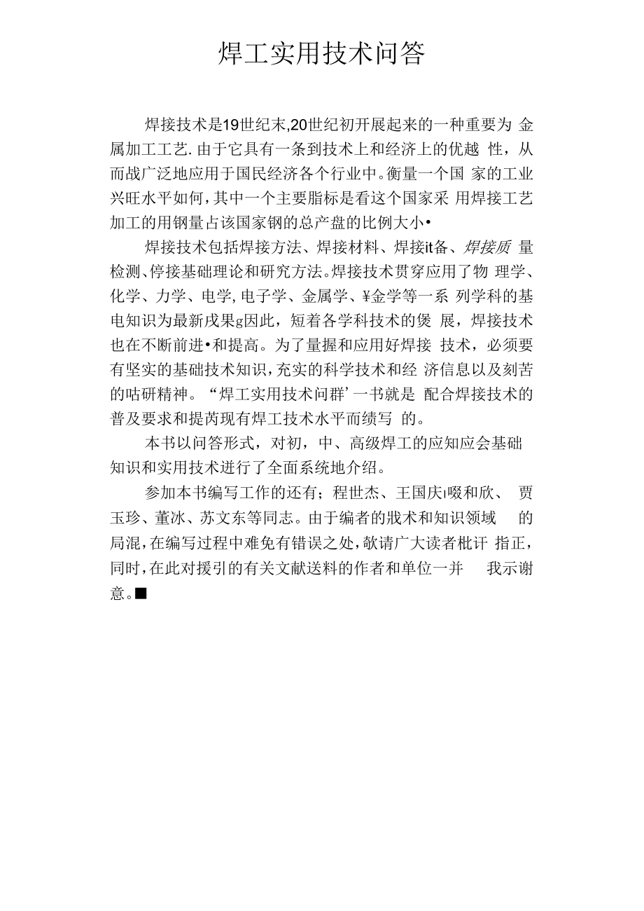 焊工实用技术问答.docx_第1页