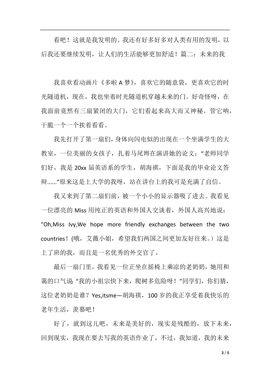 未来的自己作文400个字.docx_第2页