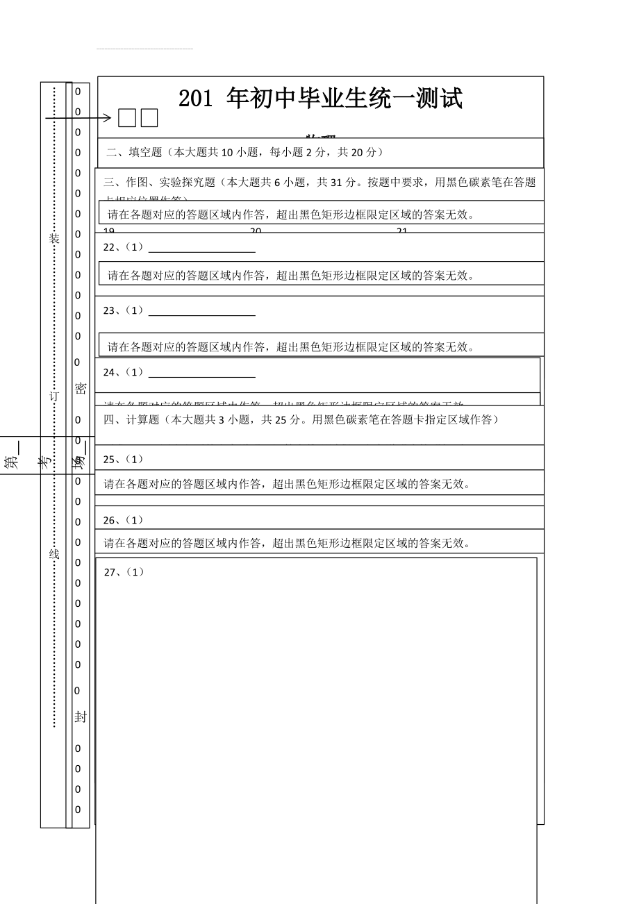 初中物理答题卡模板(2页).doc_第2页