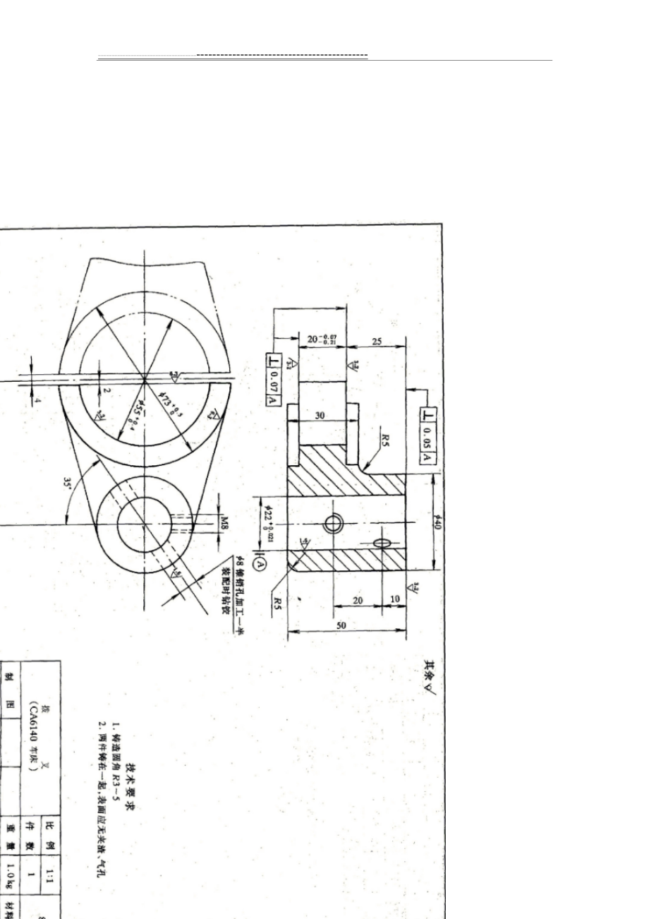 哈工大机械制造技术基础大作业(5页).doc_第1页