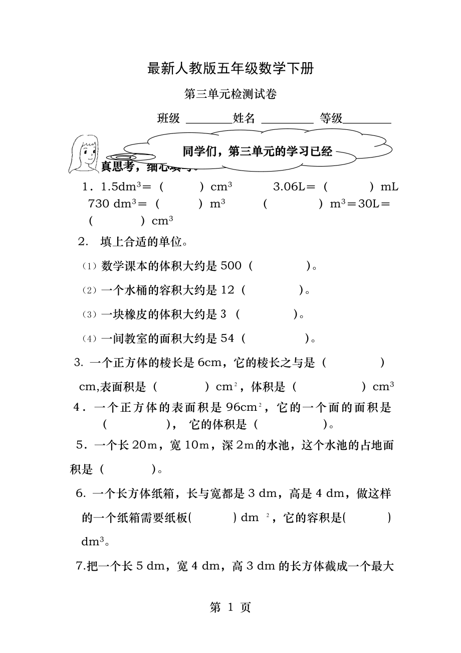 最新人教版五年级数学下册第三单元检测试卷.docx_第1页