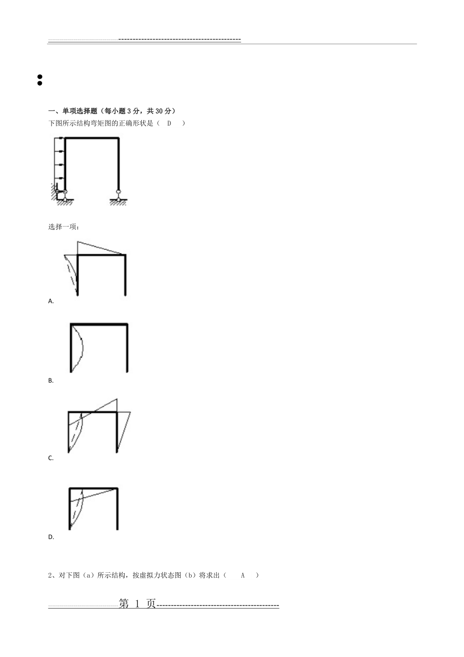 土木工程形考作业二(10页).doc_第1页