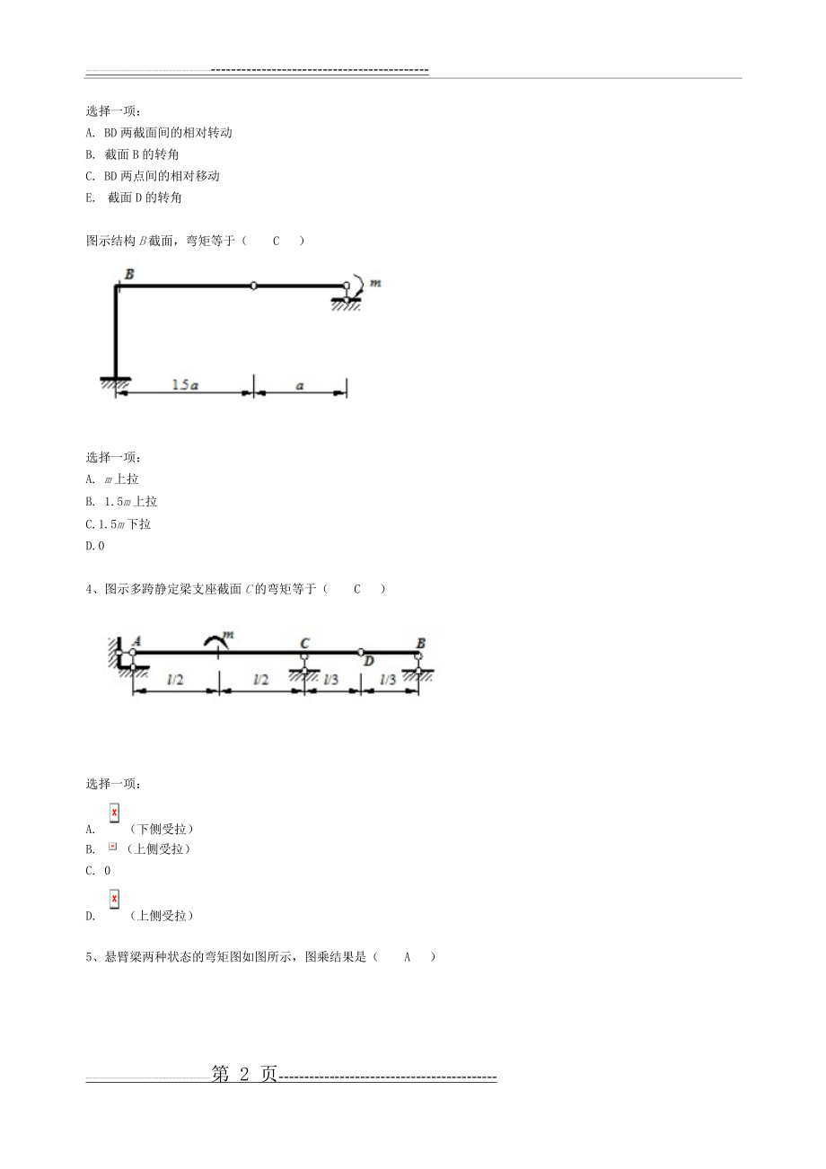 土木工程形考作业二(10页).doc_第2页