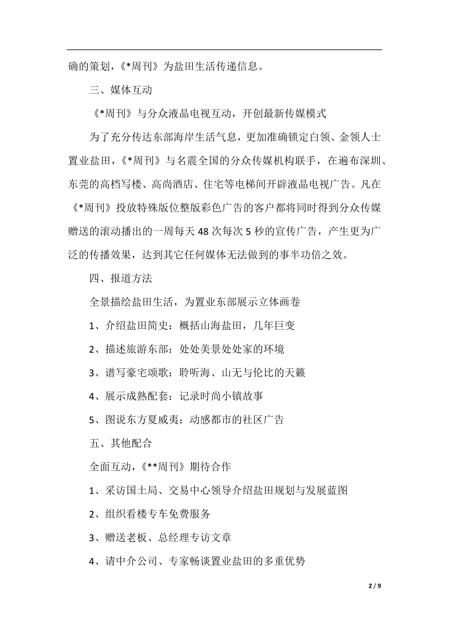 2020房地产公司员工的工作计划.docx_第2页