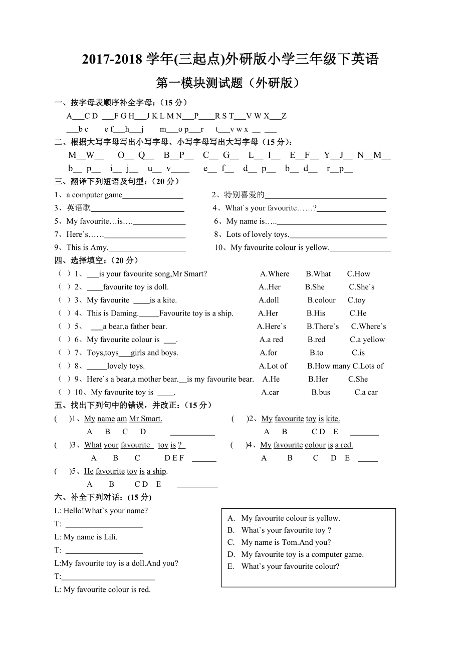 2017-2018学年(三起点)外研版小学三年级下英语Module1测试题.doc_第1页