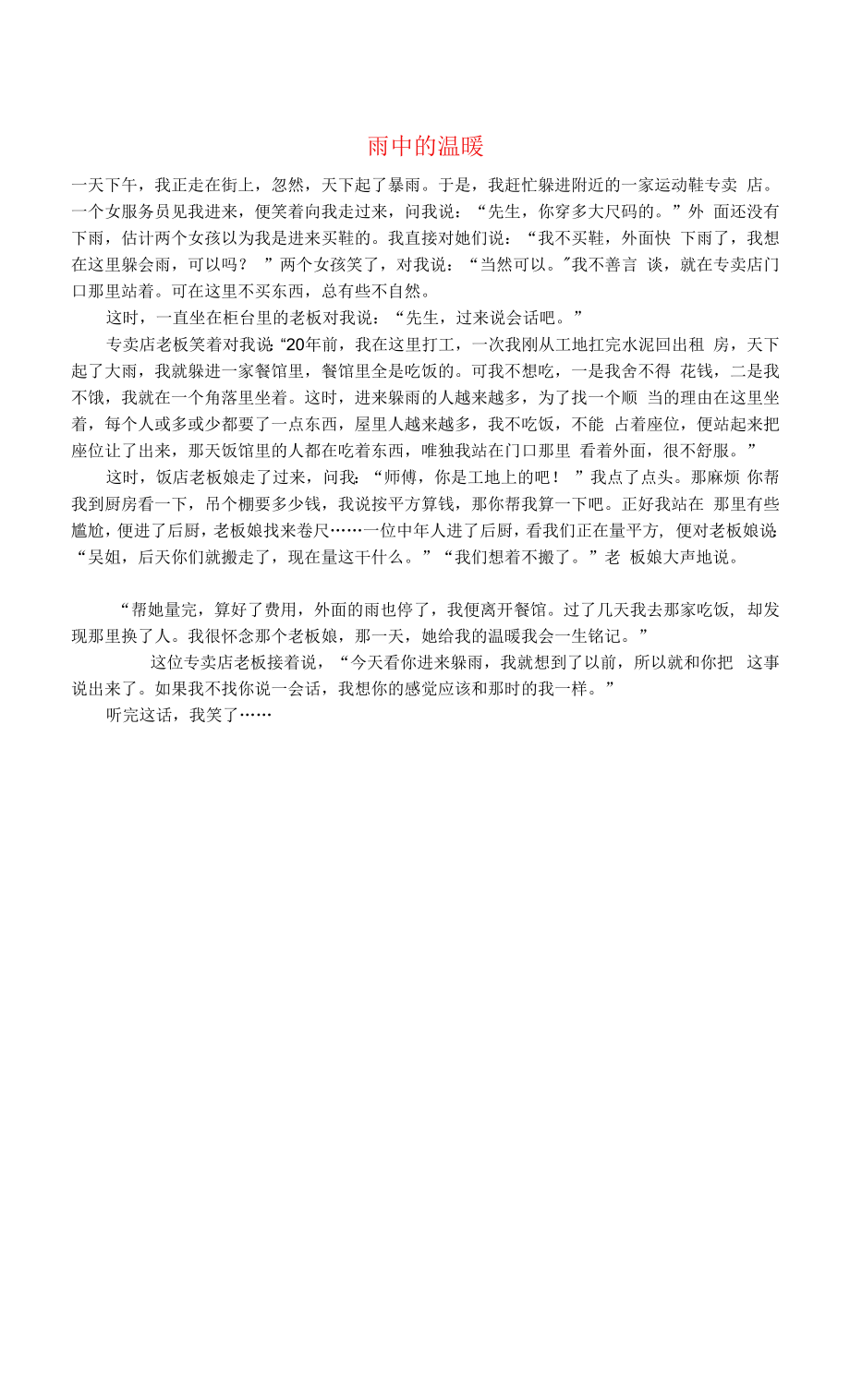 初中语文生活美文雨中的温暖.docx_第1页