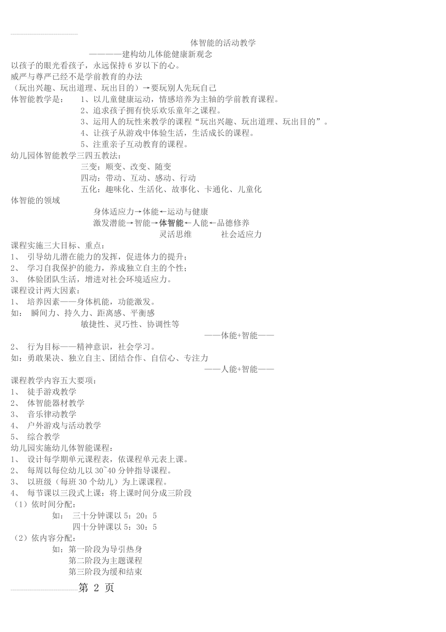 体智能的活动教学简介(3页).doc_第2页