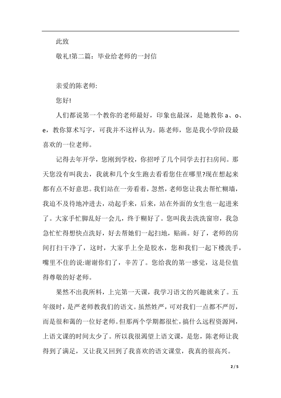 六年级毕业给老师的一封信作文.docx_第2页