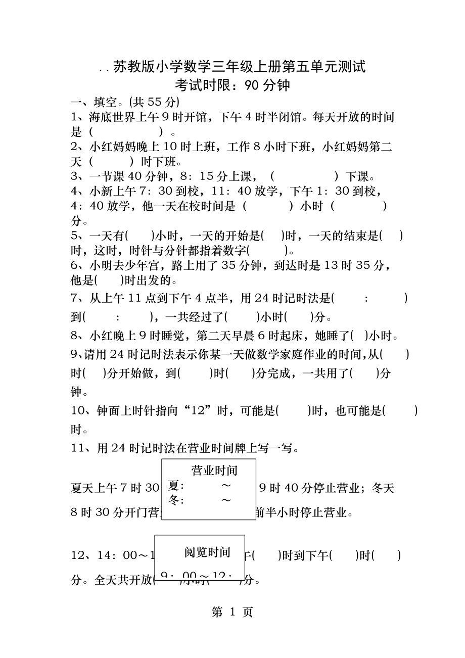 苏教版小学数学三年级上册第五单元测试.docx_第1页