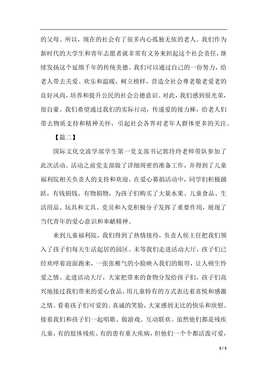 社会福利院的活动总结.docx_第2页