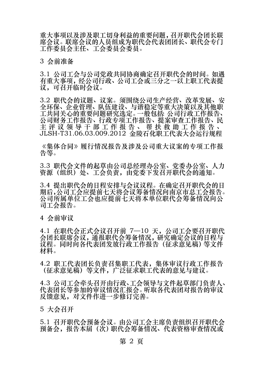 公司职工代表大会运行规程.docx_第2页