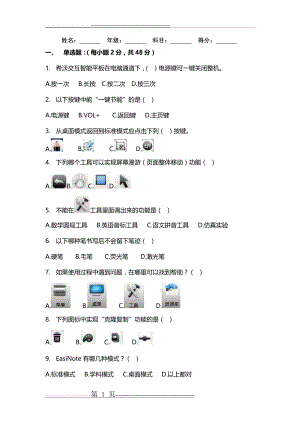 大庙小学希沃一体机考核试题(7页).doc