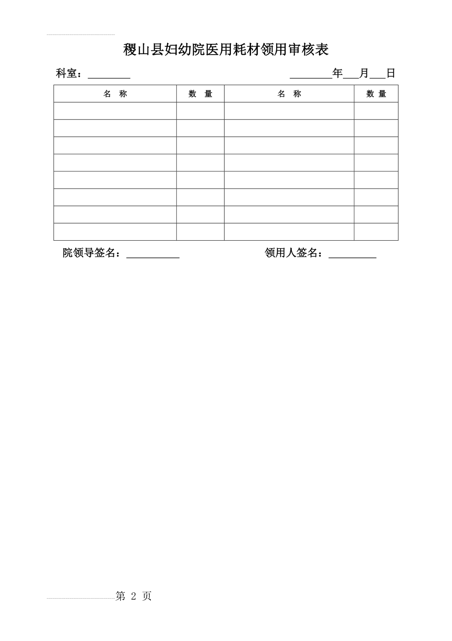 医用耗材领取表(2页).doc_第2页