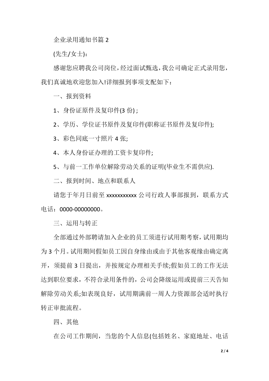 企业录用通知书.docx_第2页