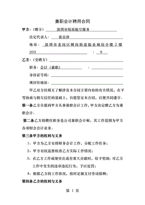 兼职会计聘用合同正式版.docx