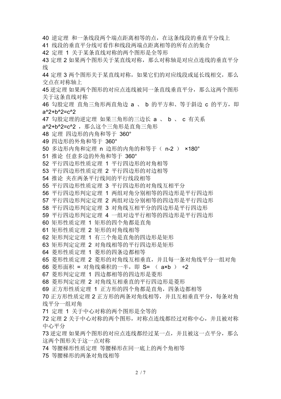 初一到初三的公式数学.doc_第2页