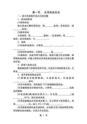 人教版高中化学必修一复习学案化学实验安全.docx