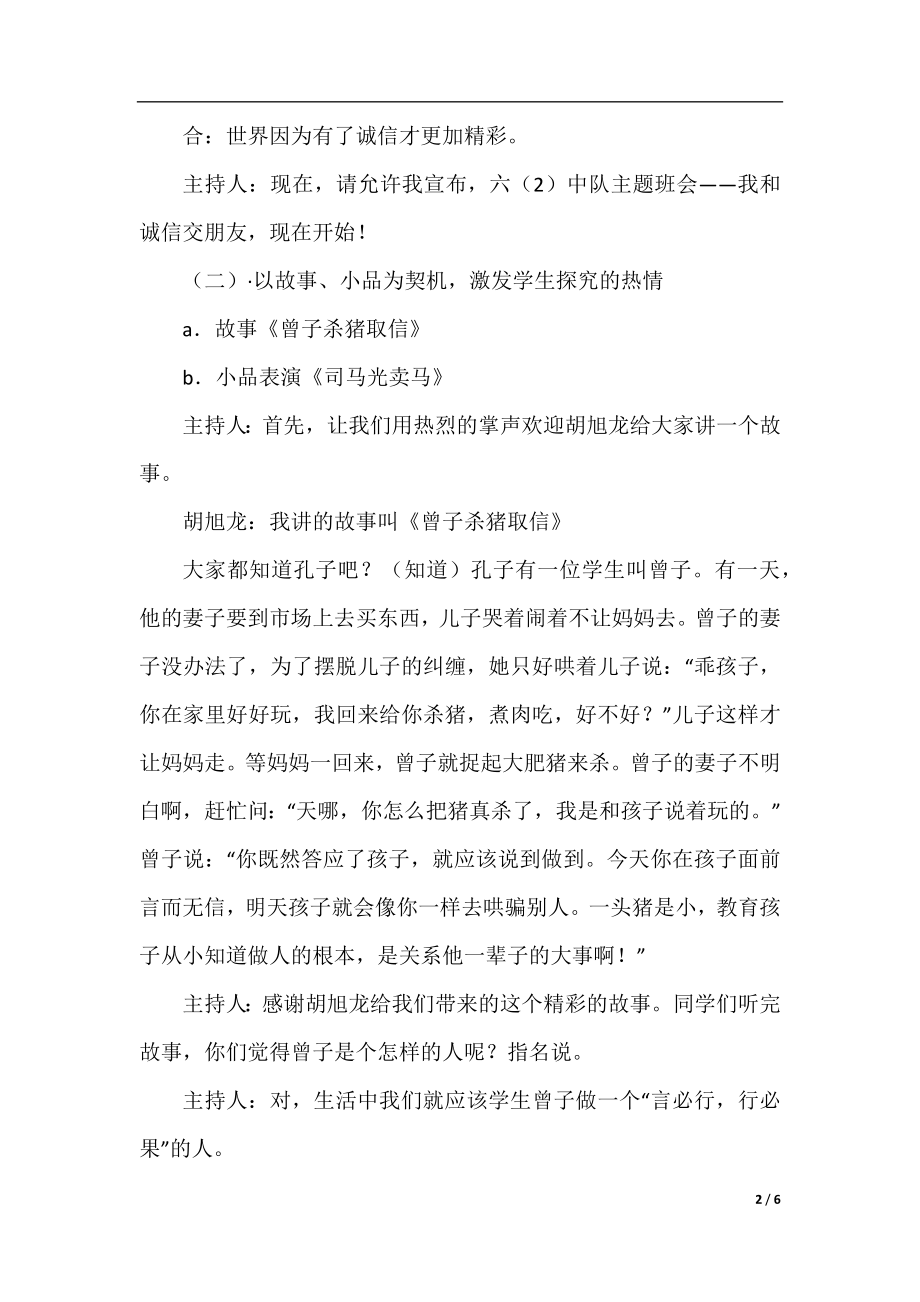 关于小学生诚信专题广播稿.docx_第2页