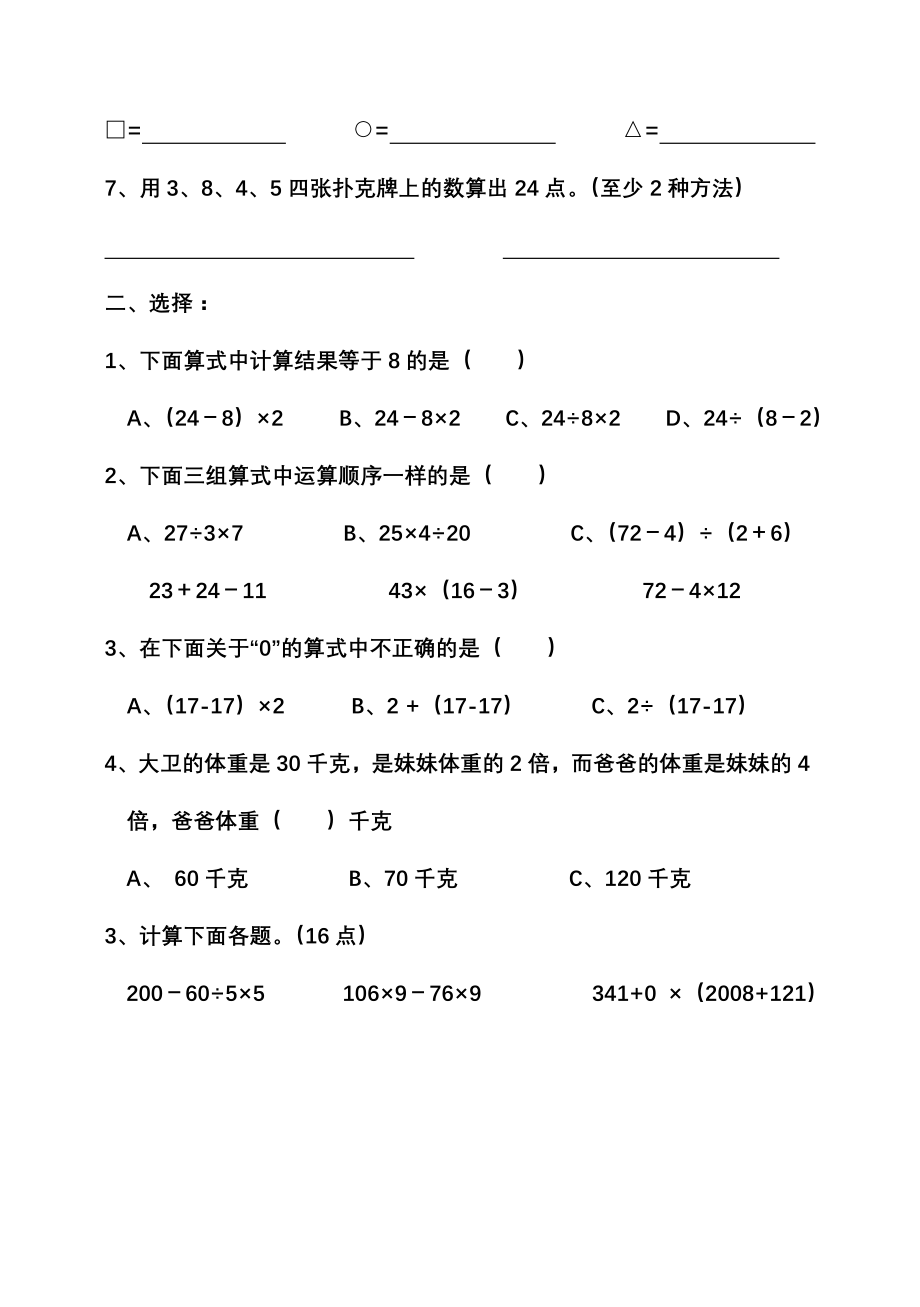 四年级第一单元四则运算单元测试卷.doc_第2页