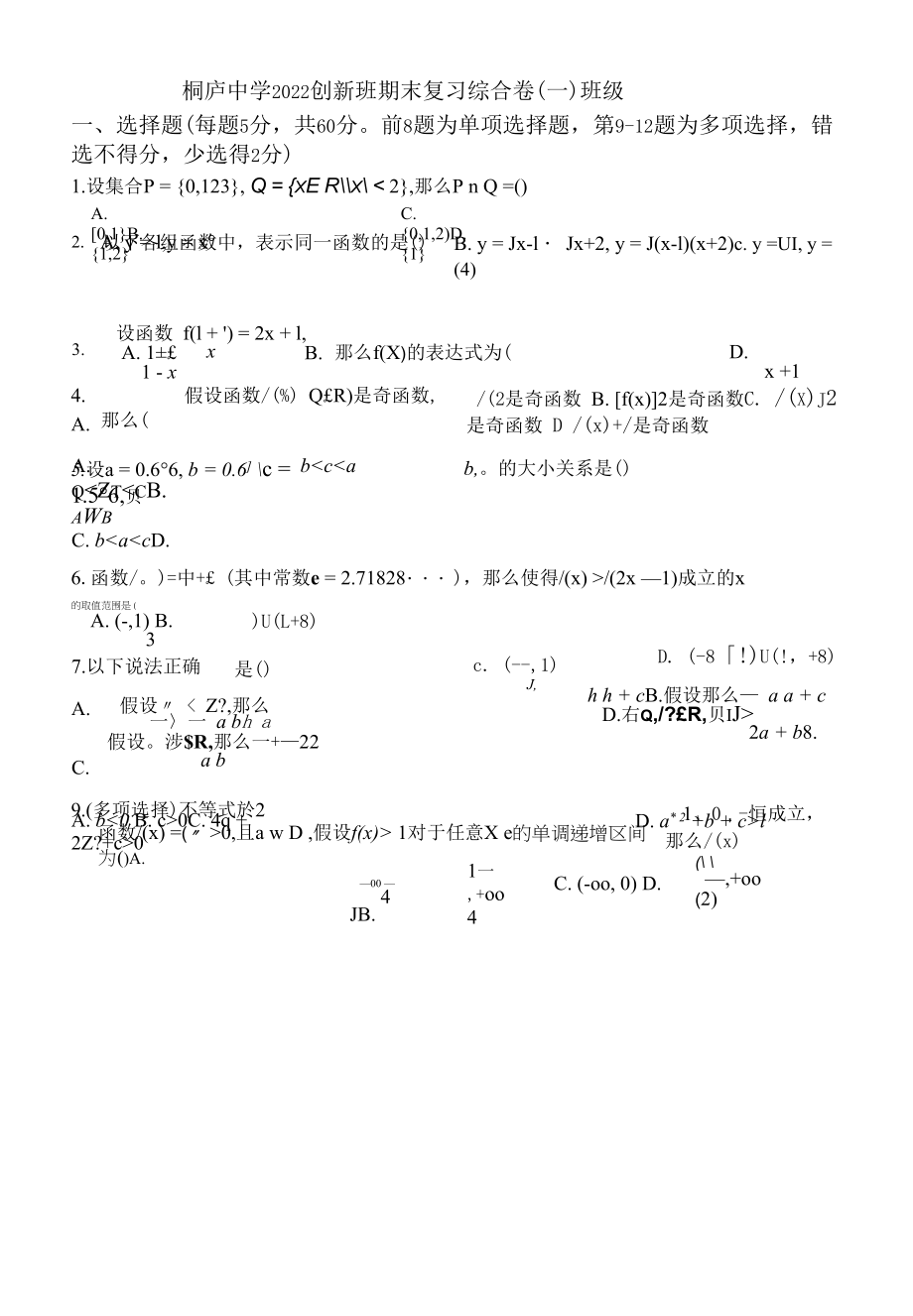 期中复习综合卷1.docx_第1页