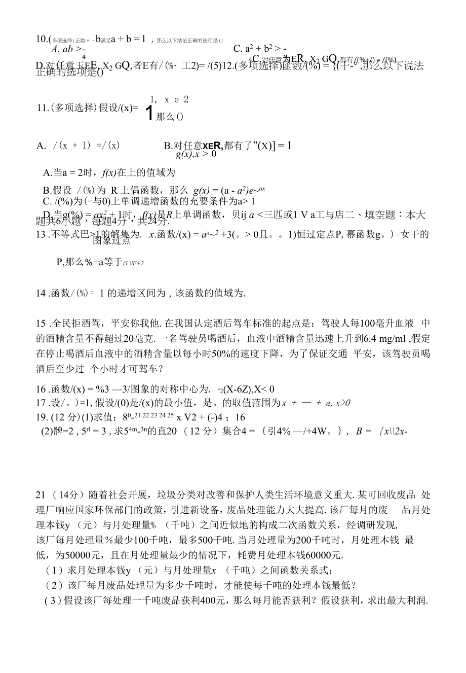 期中复习综合卷1.docx_第2页