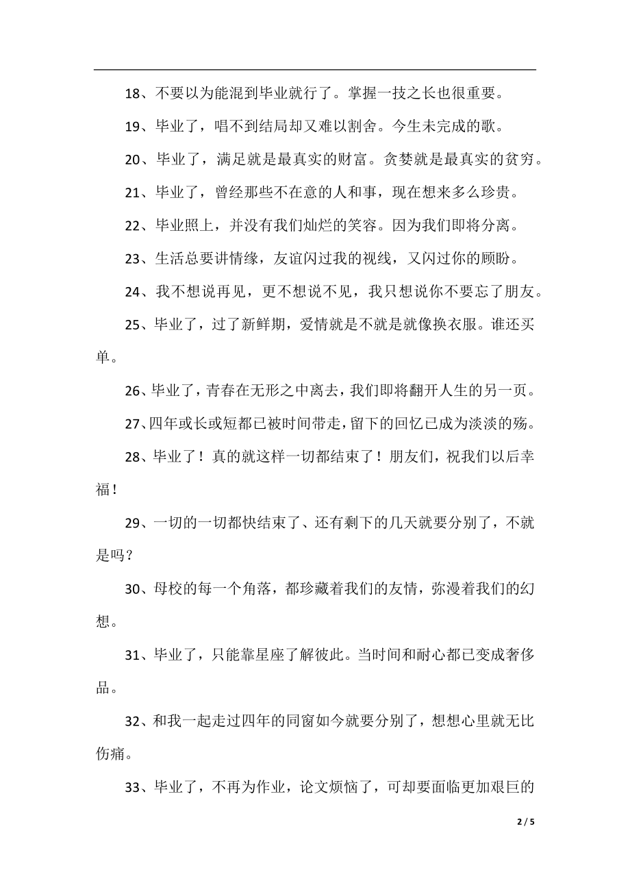 毕业时伤感赠言.docx_第2页